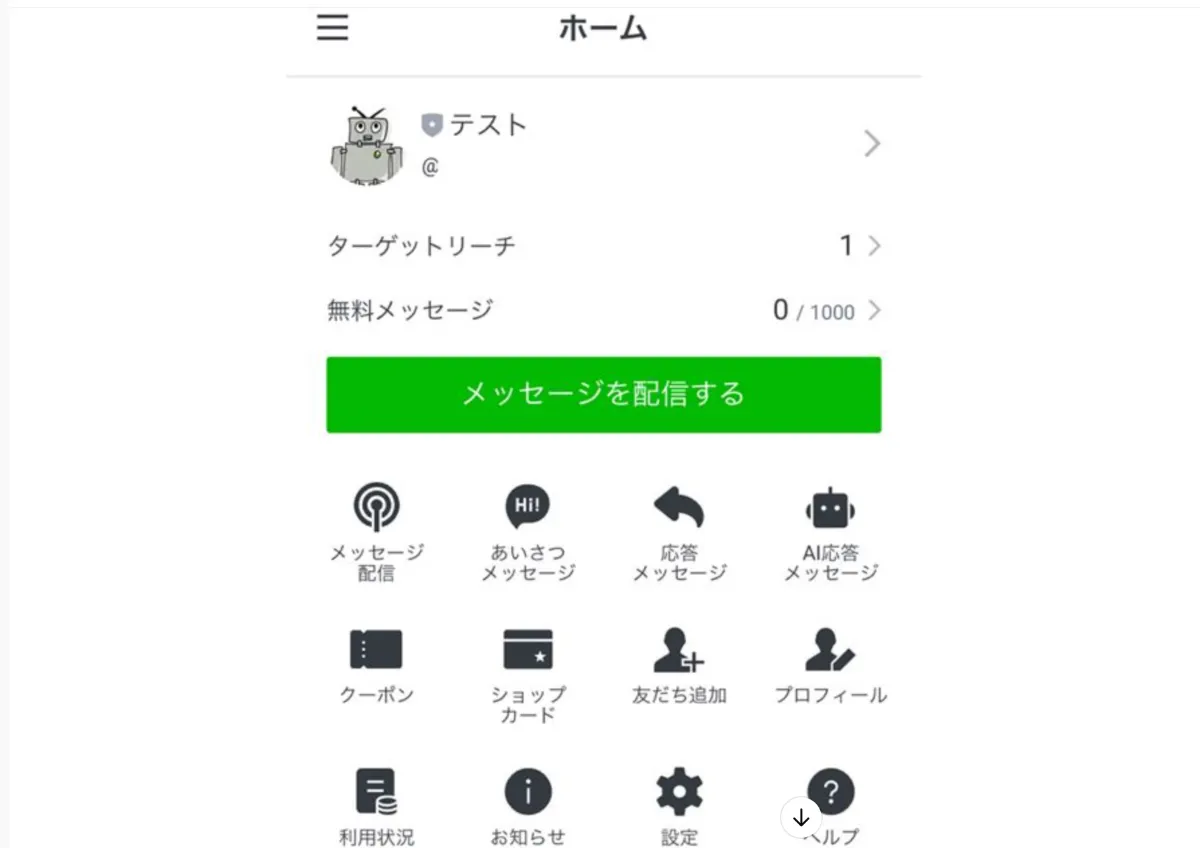 LINE公式アカウントをスマホアプリで運用する方法とは？【完全