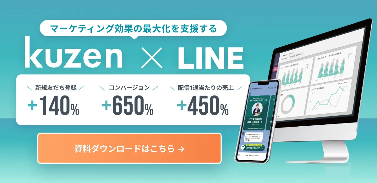 2025年4月最新】LINE公式アカウント料金プランや費用対効果の