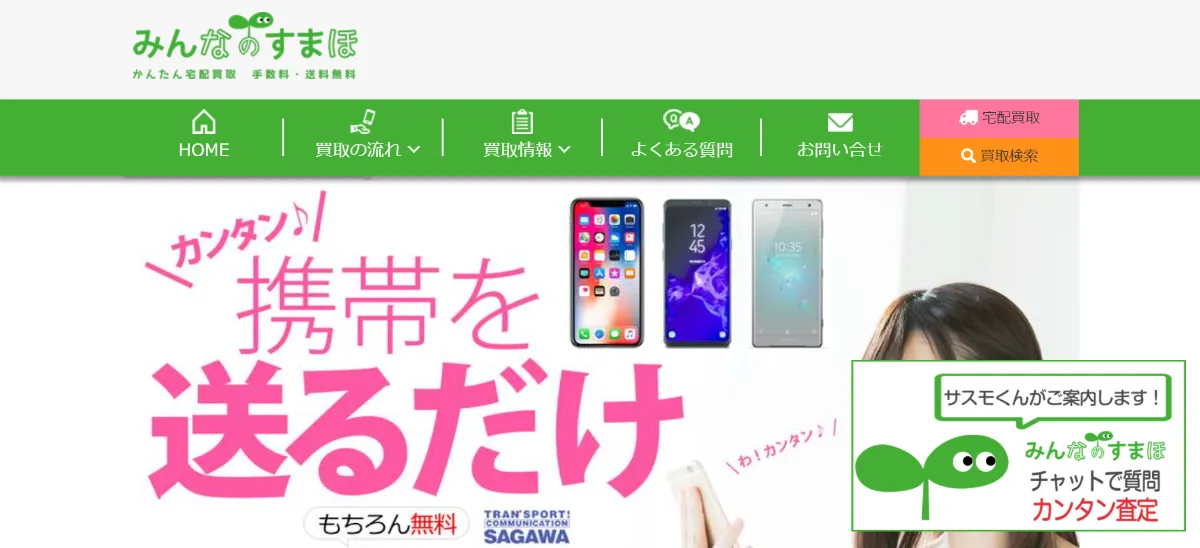 携帯端末の買取査定によくある問い合わせ対応から端末の見積り