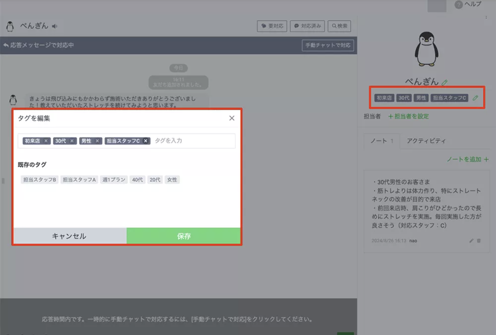 LINE公式アカウントのチャットタグとは？機能・設定・活用完全ガイド