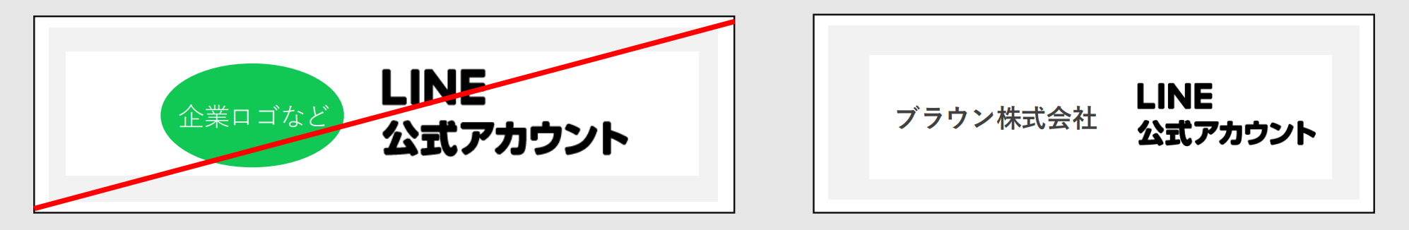 ロゴの併用時のルール
