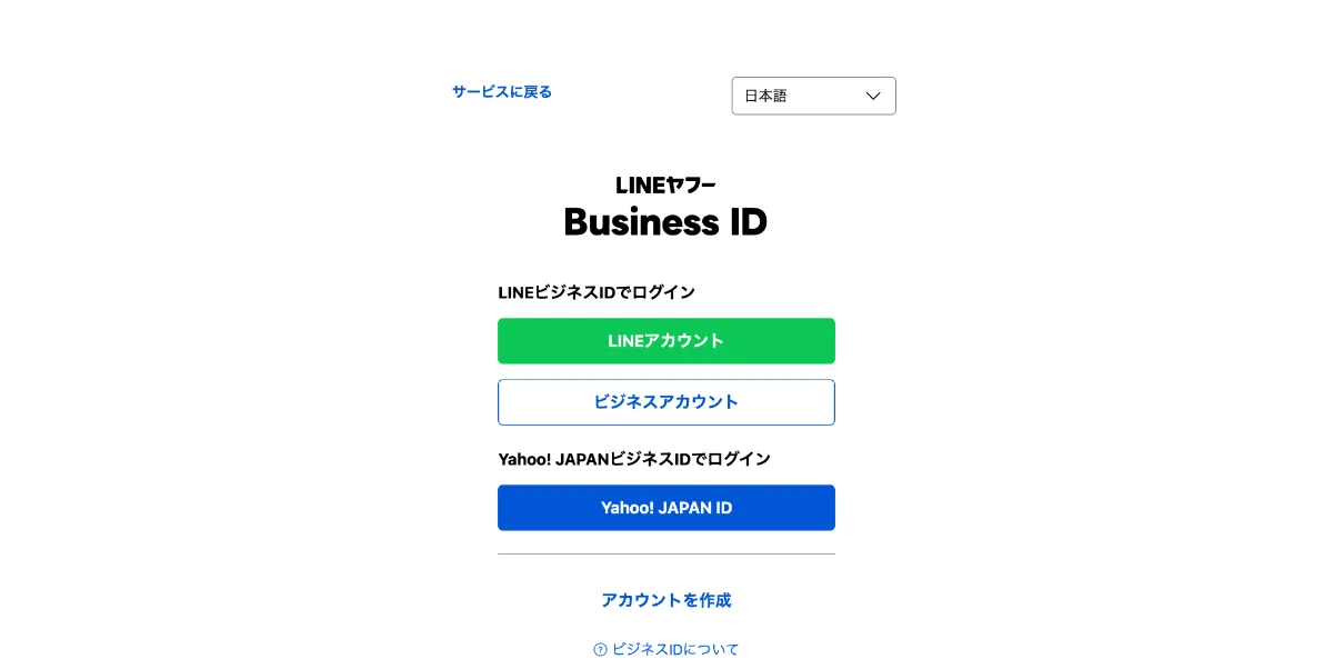 初心者でも簡単】LINE公式アカウントの使い方完全ガイド | 開設方法