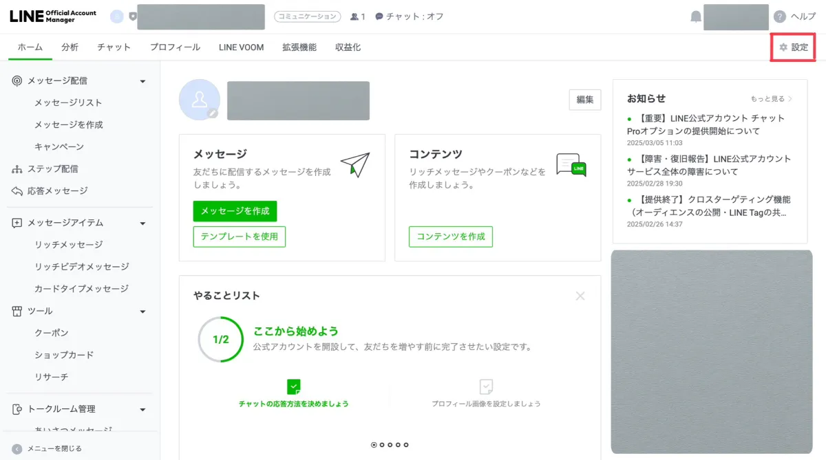 合馬公式アカウント1ページ LINE公式アカウント作りました！| BDSバイクセンサー