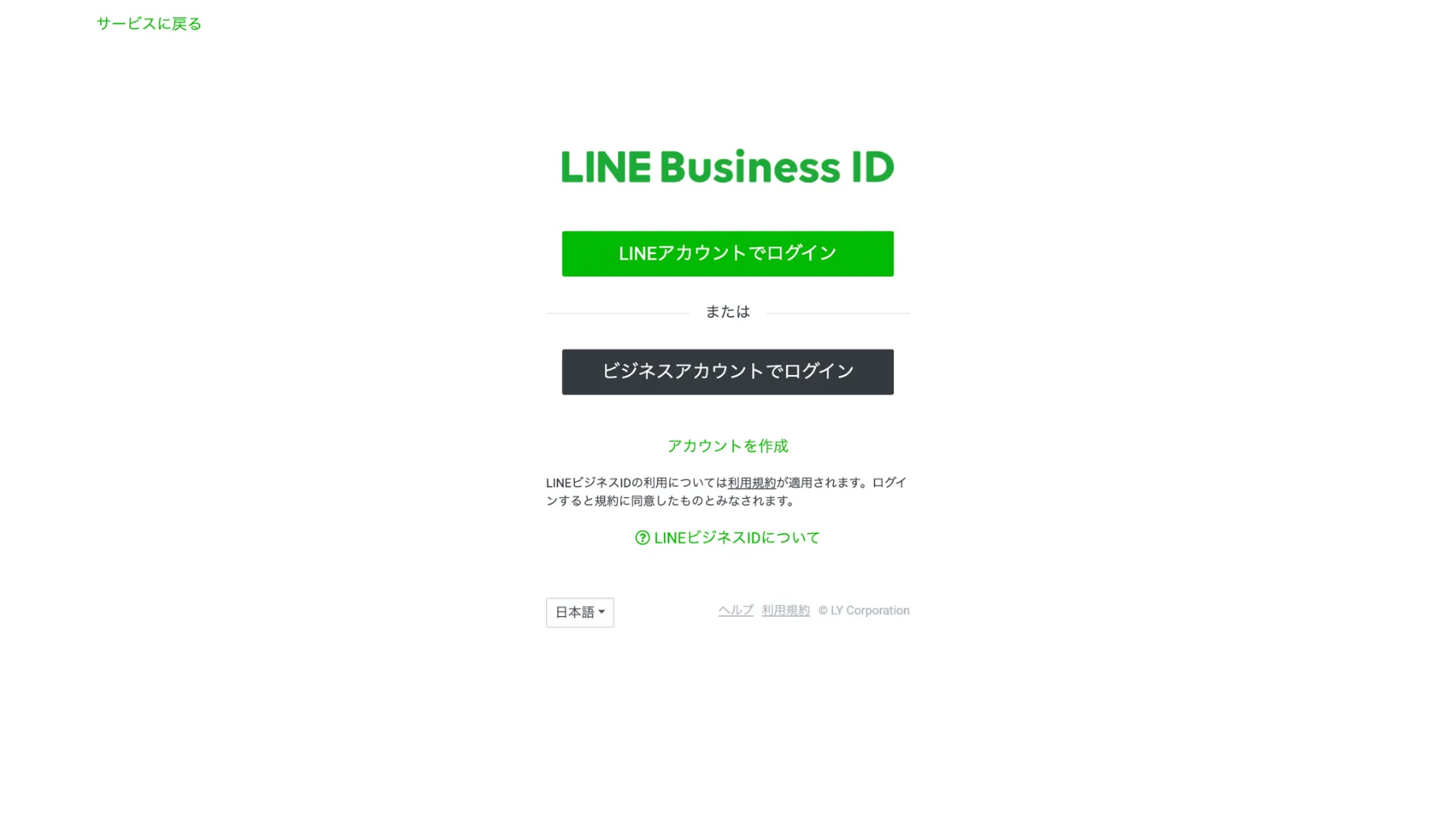 100個まで】LINE公式アカウントは複数作れる！作成方法から切り替え方