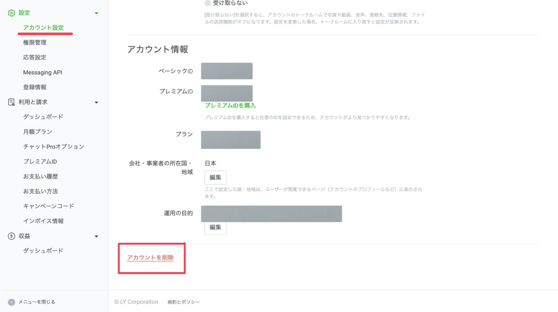 100個まで】LINE公式アカウントは複数作れる！作成方法から切り替え方