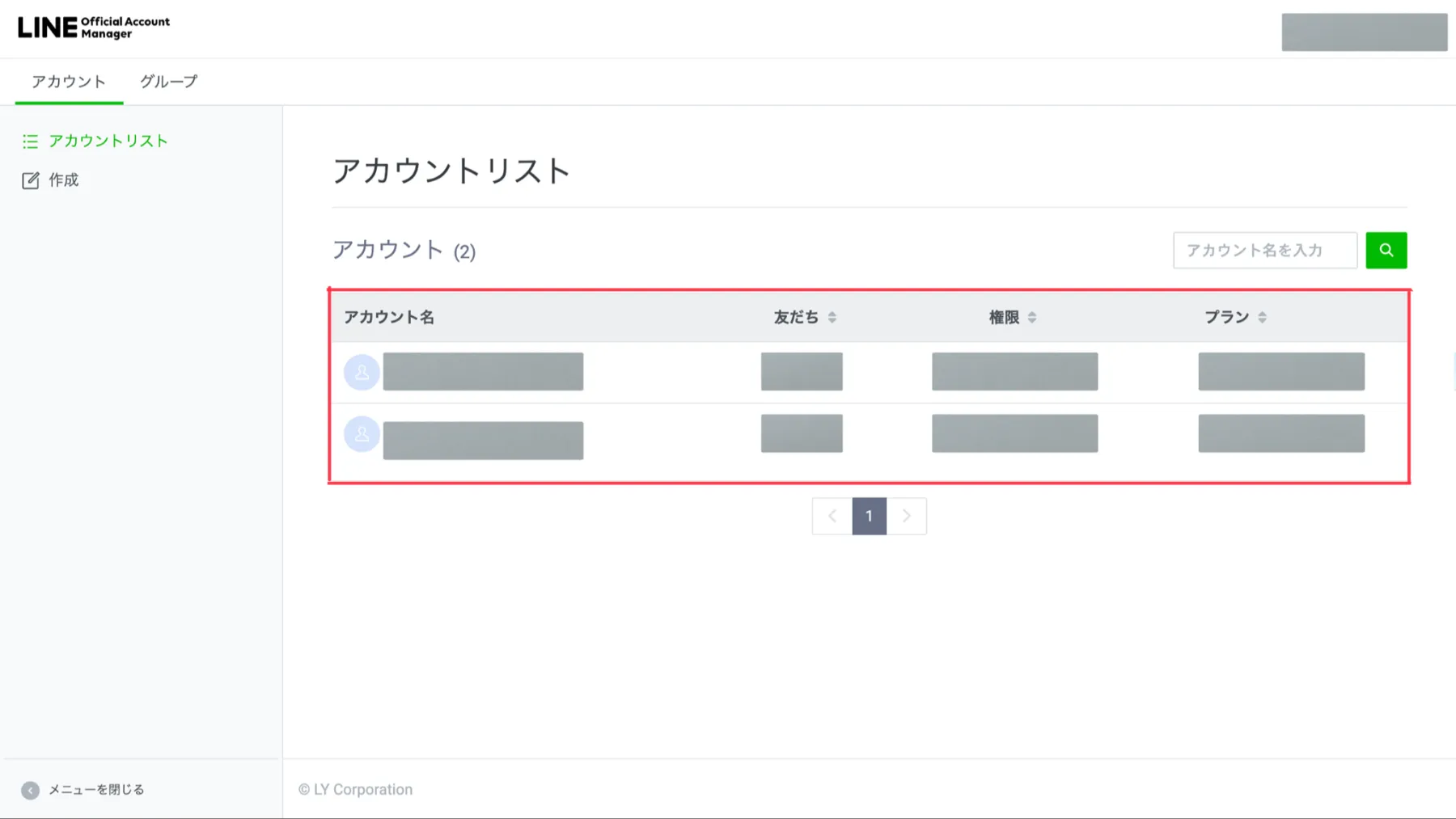 100個まで】LINE公式アカウントは複数作れる！作成方法から切り替え方