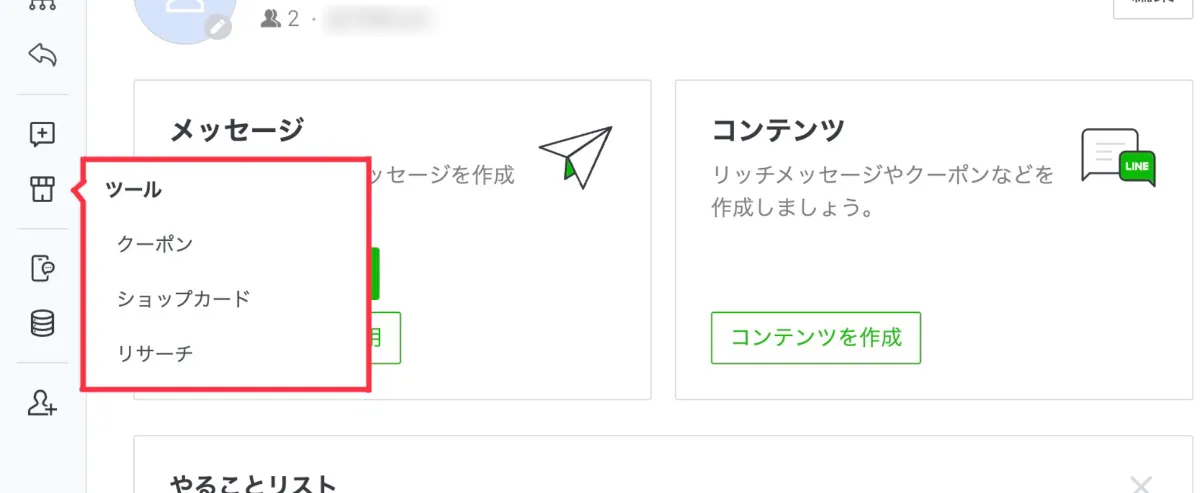 LINE公式アカウントの管理画面完全ガイド | 初めての使い方と設定方法