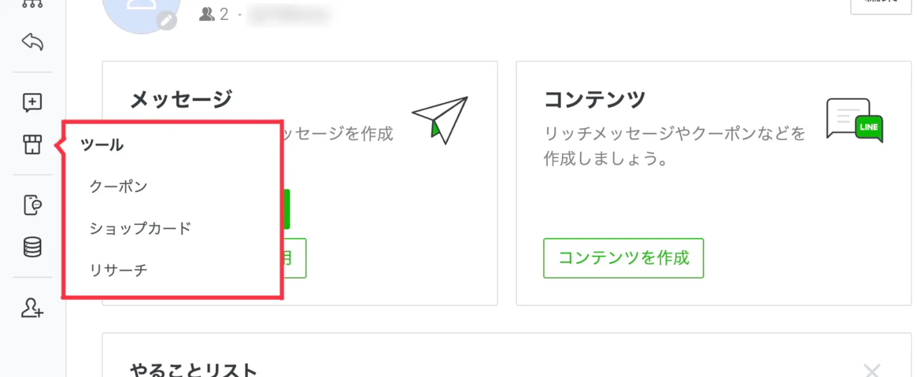 LINE公式アカウントの管理画面完全ガイド | 初めての使い方と設定方法