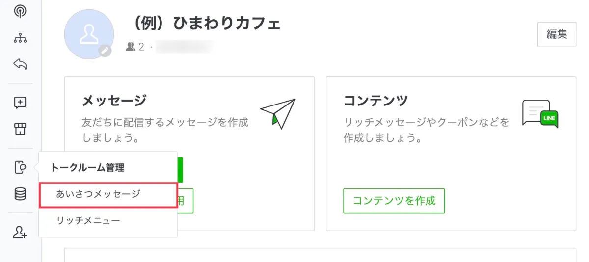 LINE公式アカウントのあいさつメッセージ作り方・コツ完全ガイド【2025