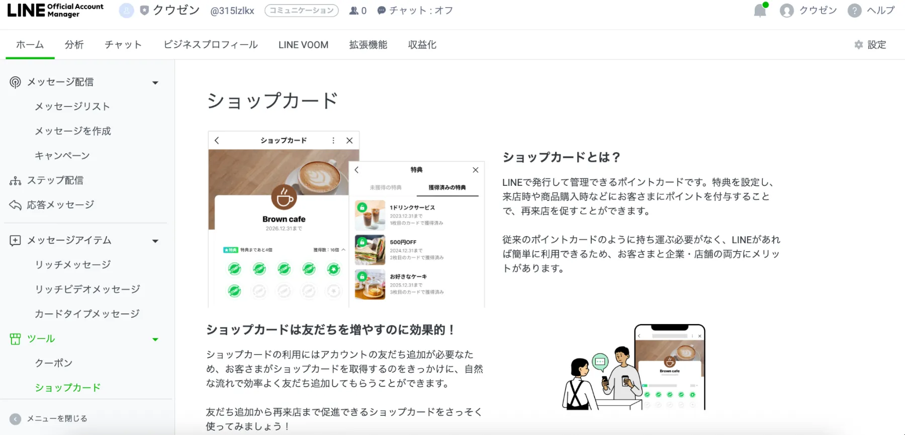 初心者でも簡単】LINE公式アカウントの使い方完全ガイド | 開設方法