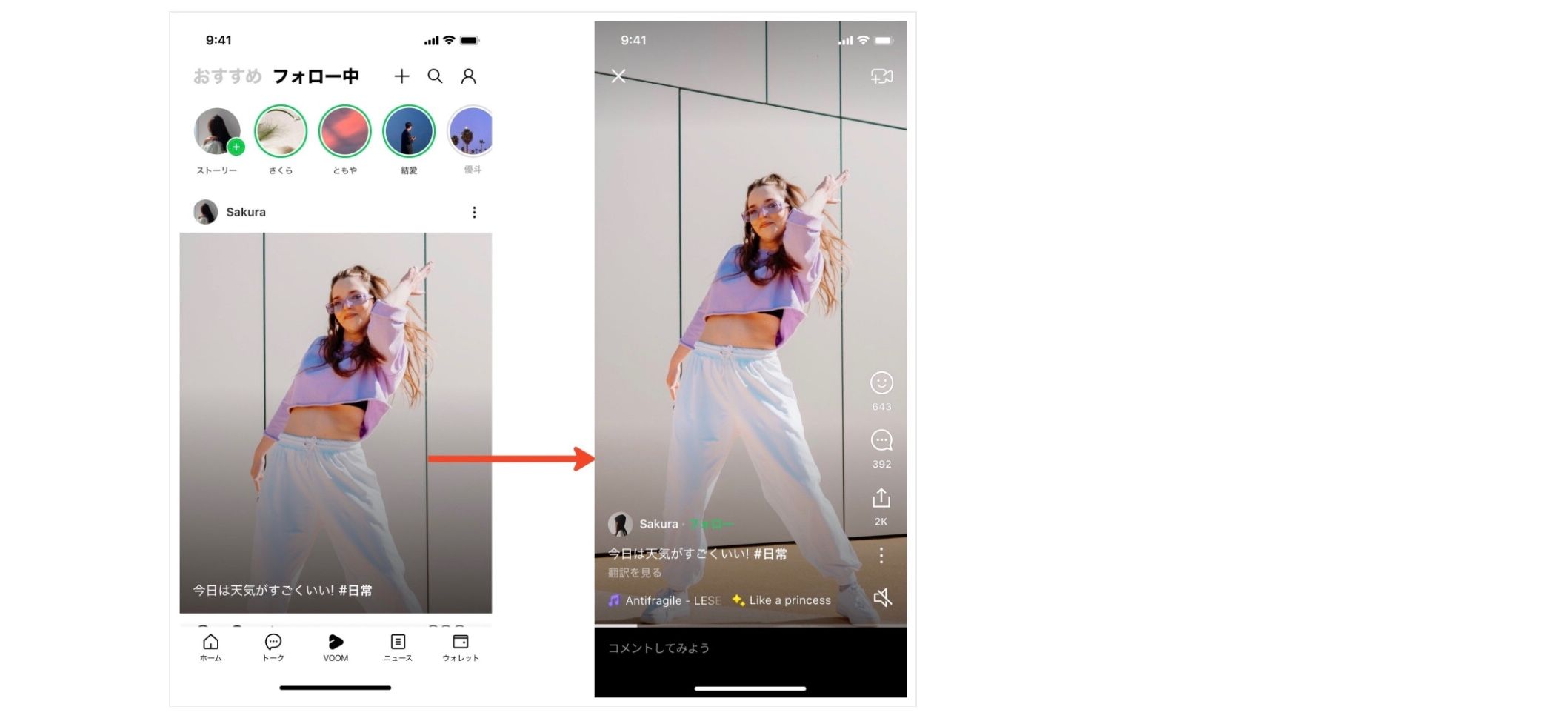 LINE VOOM 表示方法について