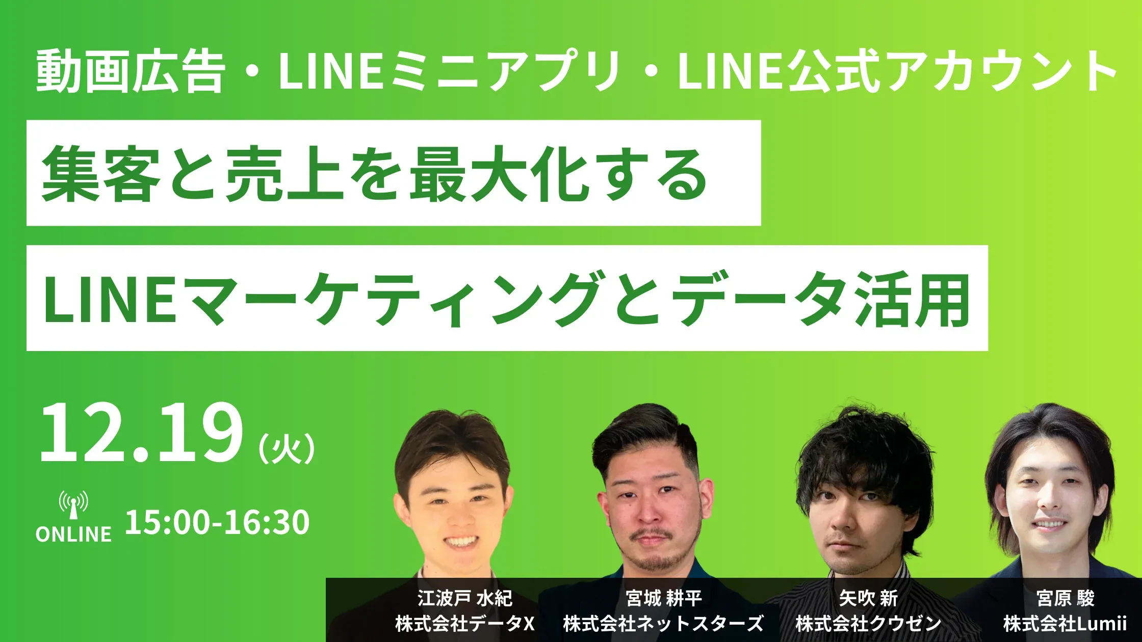 動画広告・LINEミニアプリ・LINE公式アカウント 集客と売上を最大化する LINEマーケティングとデータ活用