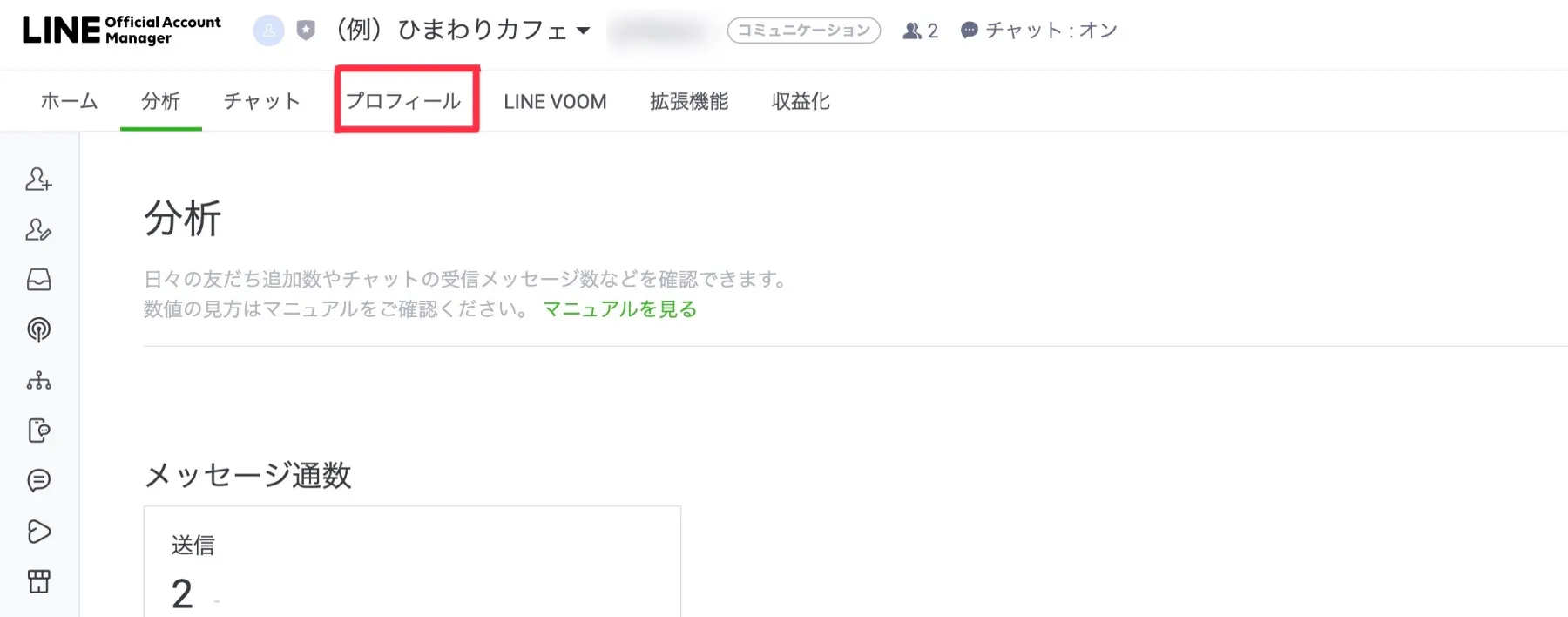 LINE公式アカウントの管理画面完全ガイド | 初めての使い方と設定方法