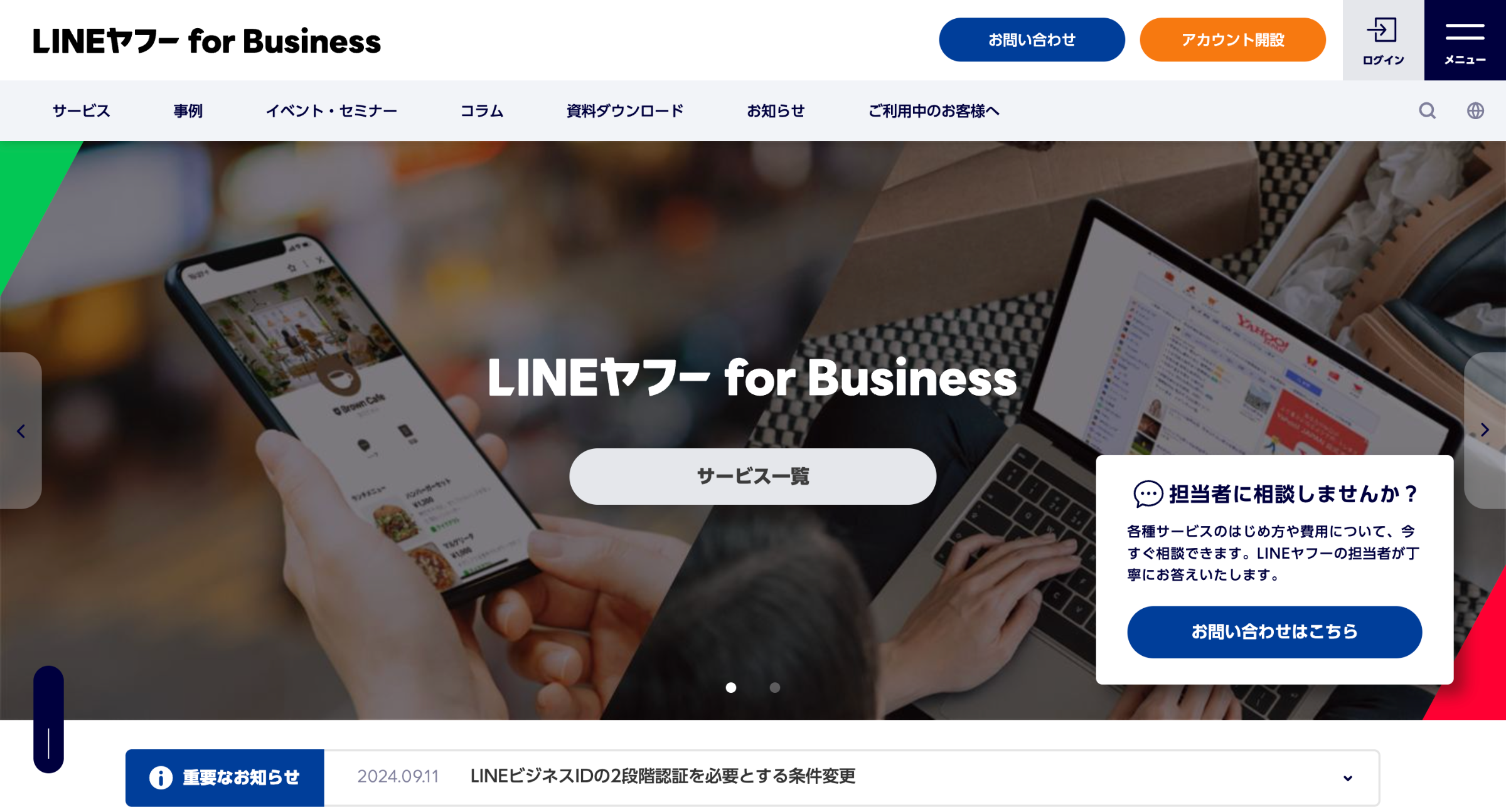 LINE for Businessにアクセス