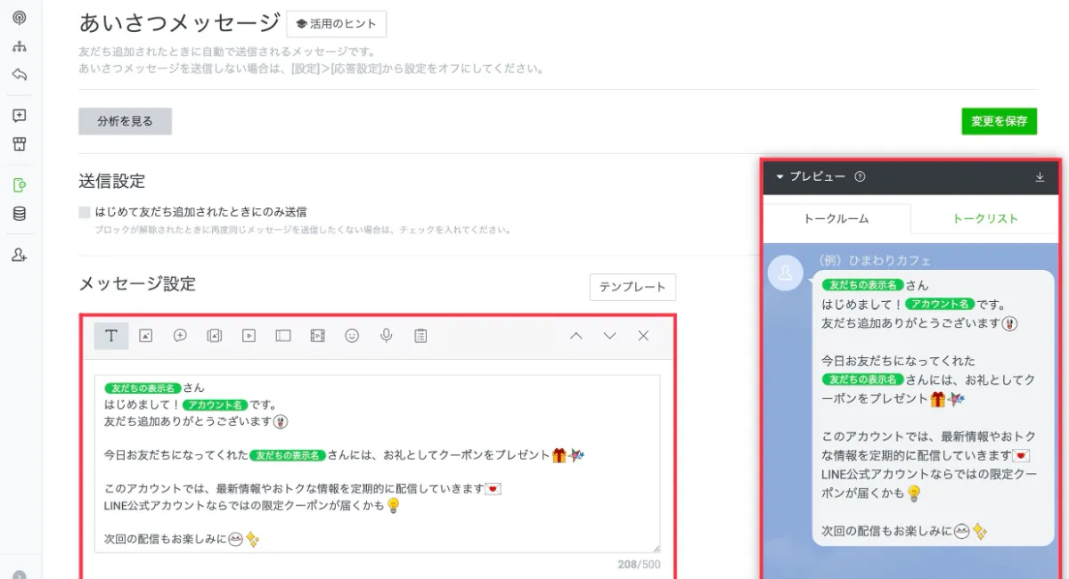 LINE公式アカウント集客の教科書 | 店舗ビジネスで売上を伸ばす