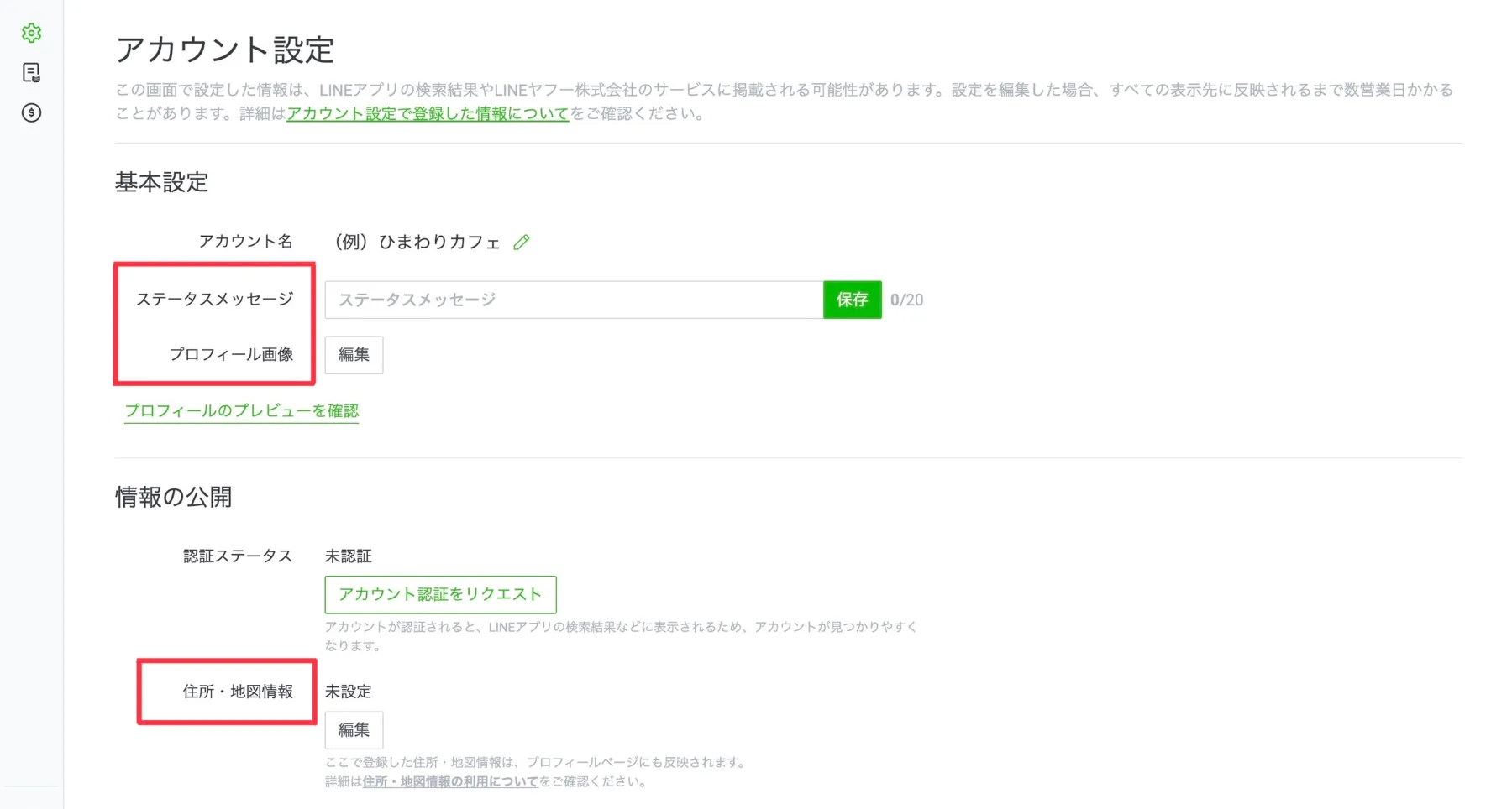 LINE公式アカウントの検索方法｜検索結果への表示方法と見つからない