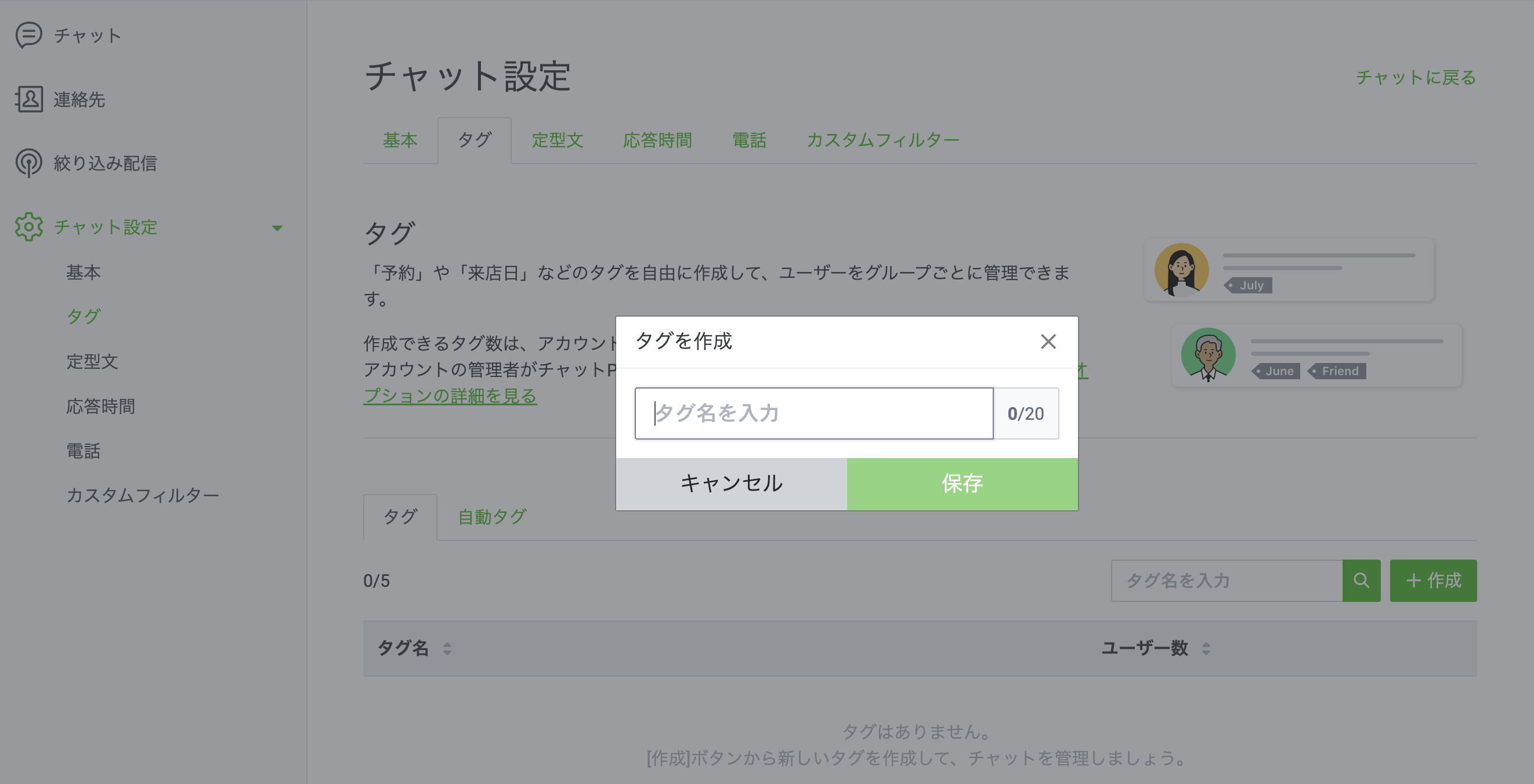 LINE公式アカウントPC設定画面