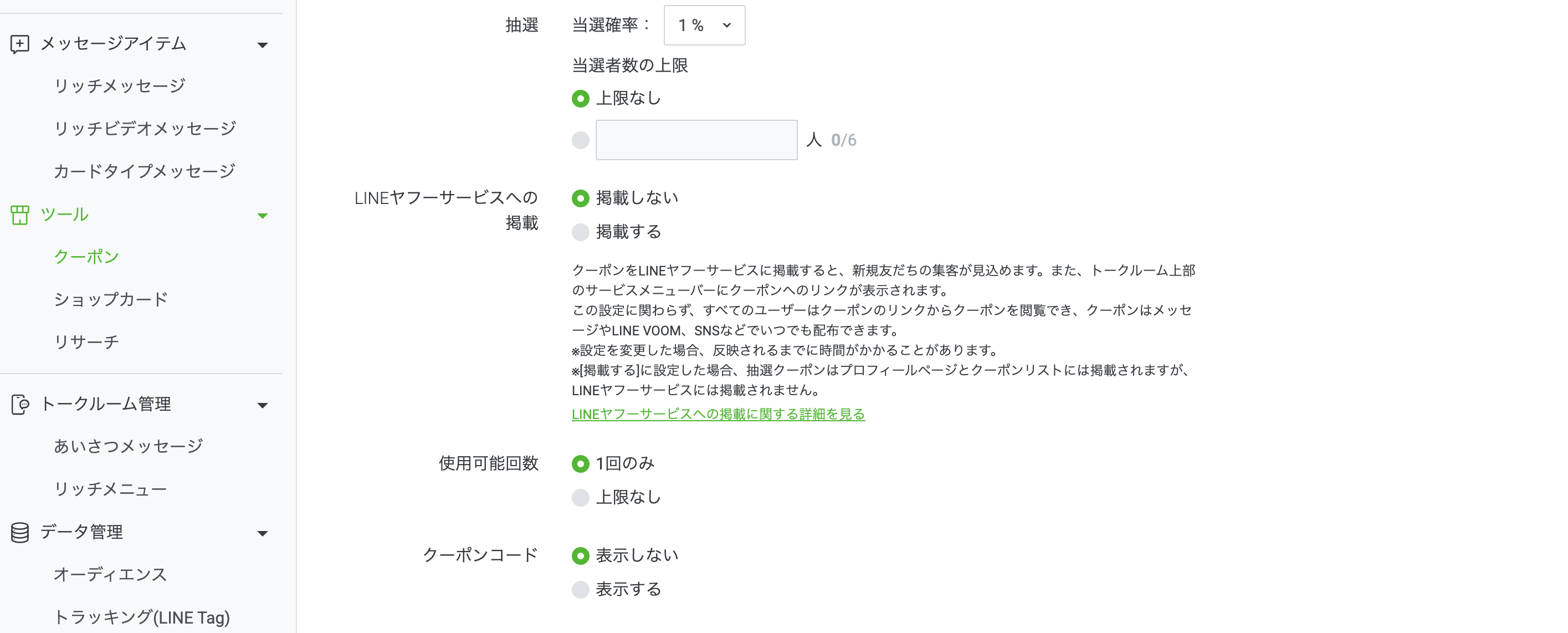 LINE公式アカウントの抽選付きクーポンとは？作り方・配信方法・活用事例を徹底解説