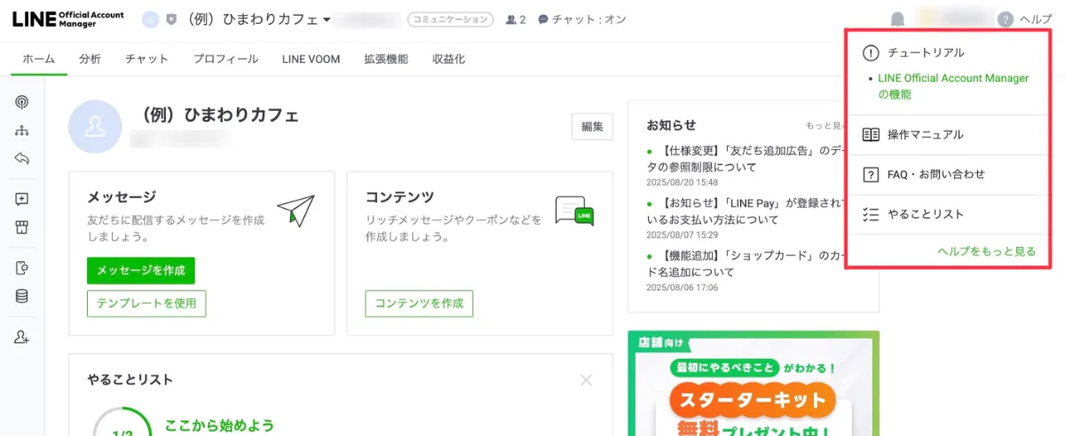 LINE公式アカウント審査に落ちた？原因と再申請で認証される方法