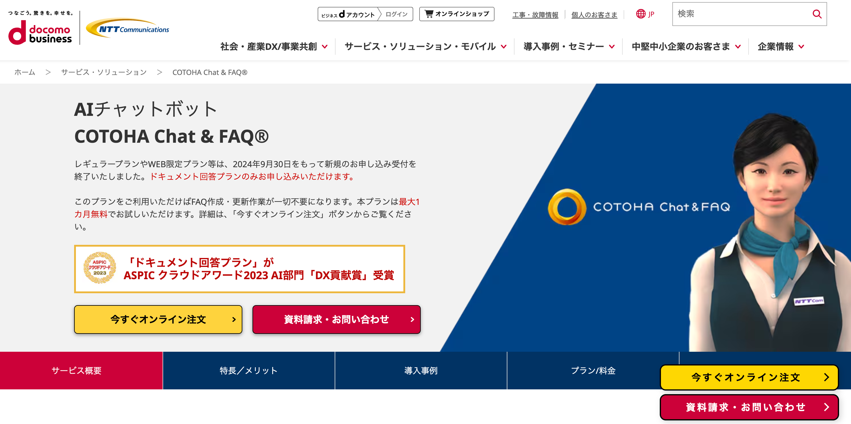 COTOHA Chat & FAQ