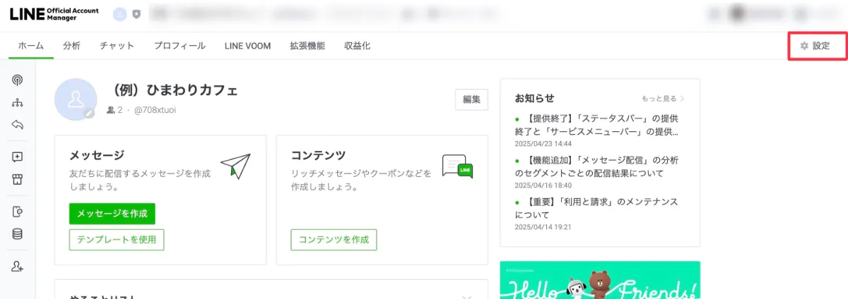 Rakutao公式アカウントページ LINE公式アカウントにログインできない場合の対処法