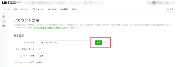 LINE公式アカウントの検索方法｜検索結果への表示方法と見つからない