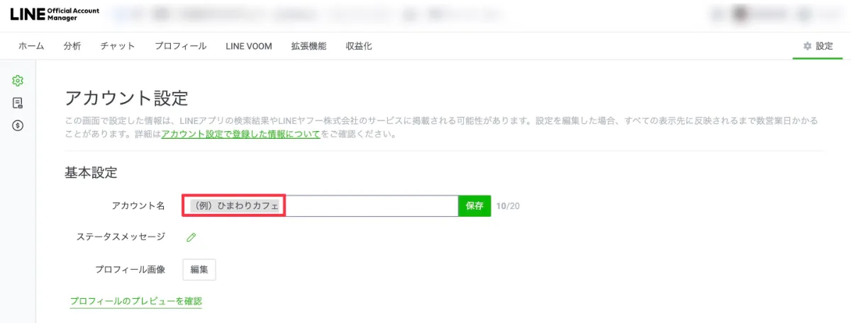 LINE公式アカウントの検索方法｜検索結果への表示方法と見つからない