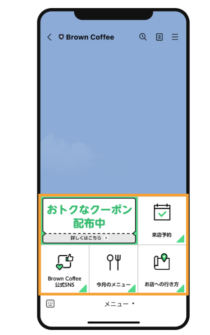 リッチメニュー