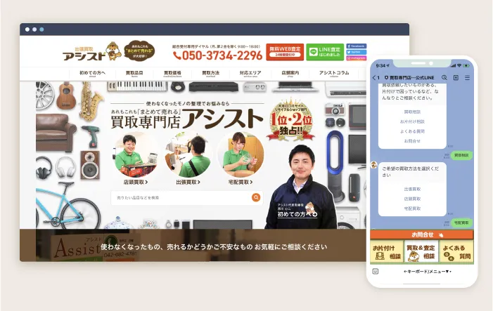 買取査定の一次対応はチャットボットにお任せ！ オペレーター業務が