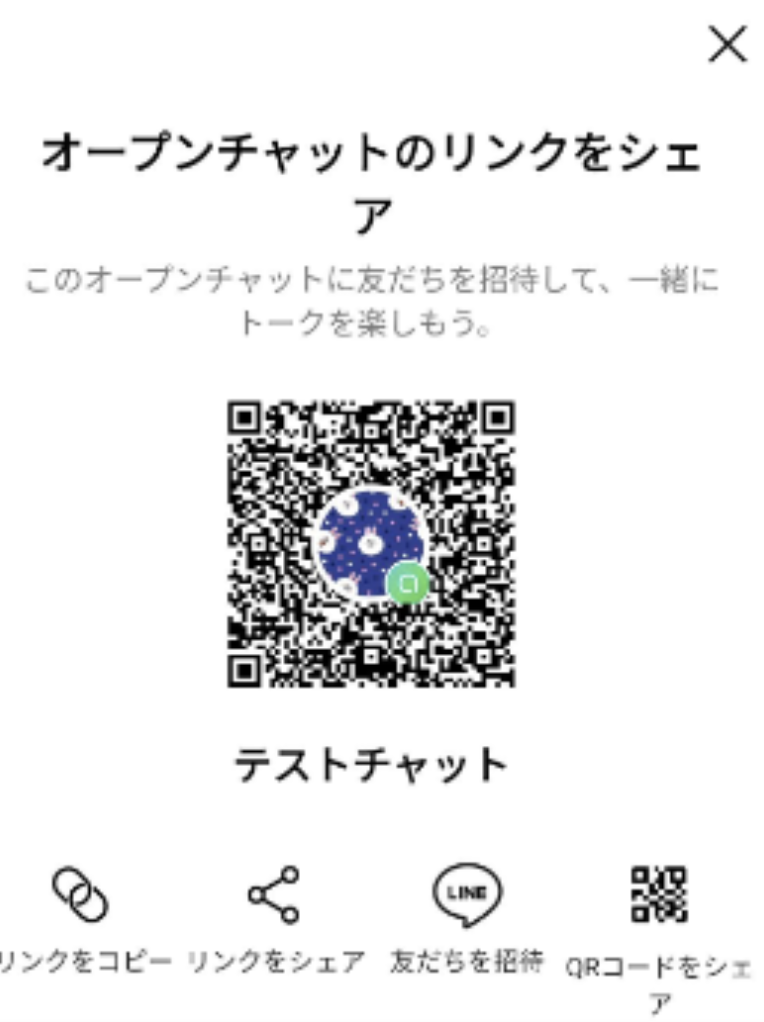 lineオープンチャット作成画面