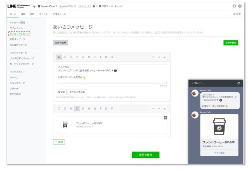 挨拶メッセージについて
