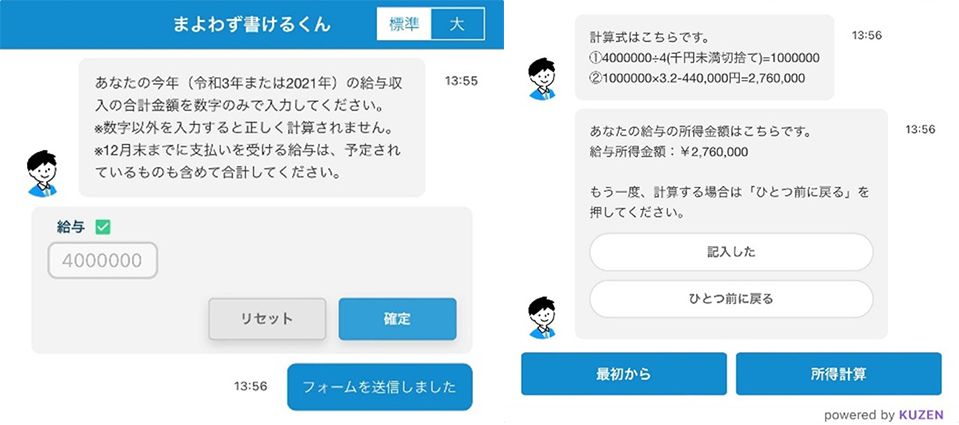 複雑な年末調整書類をAIチャットボットで迷わず書けるように! 複雑な年末調整書類をAIチャットボットで迷わず書けるように!