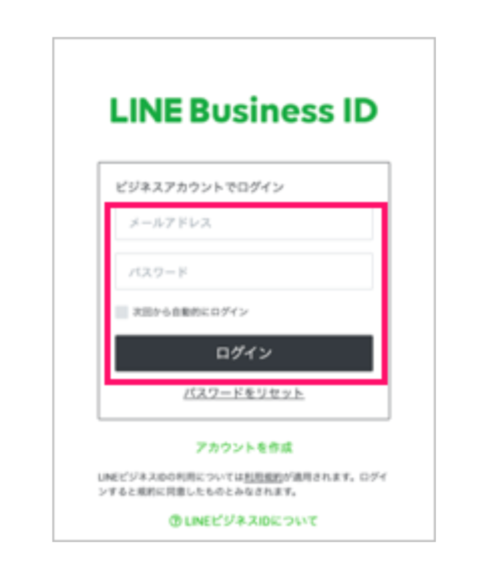 LINEビジネスアカウントのログイン画面