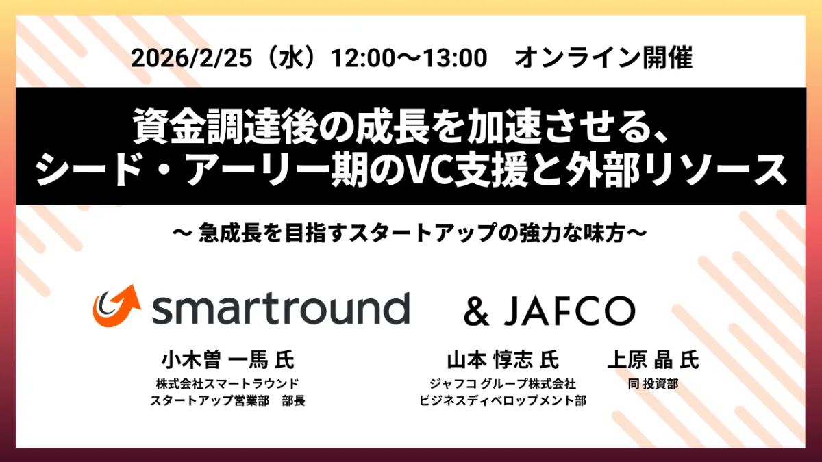 セミナー・イベント | smartround（スマートラウンド）