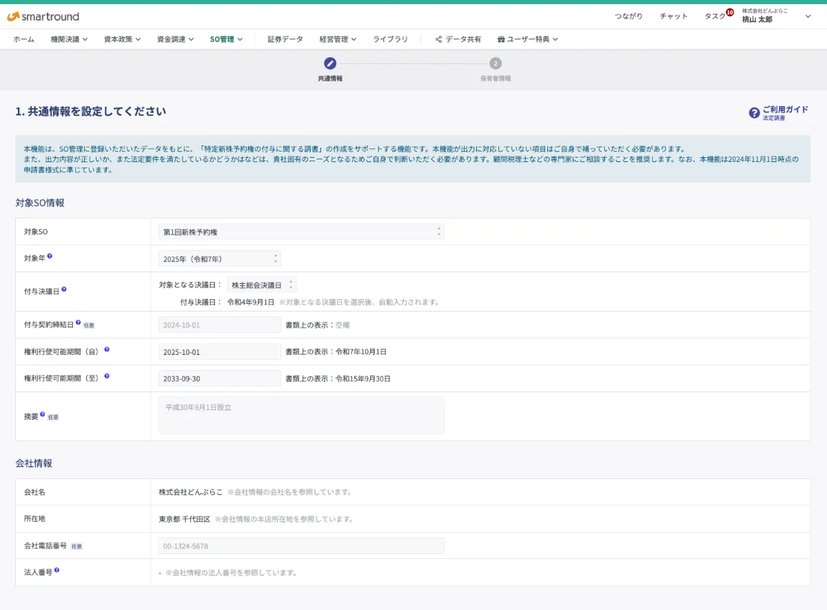 お知らせ | 株式会社スマートラウンド | smartround（スマート