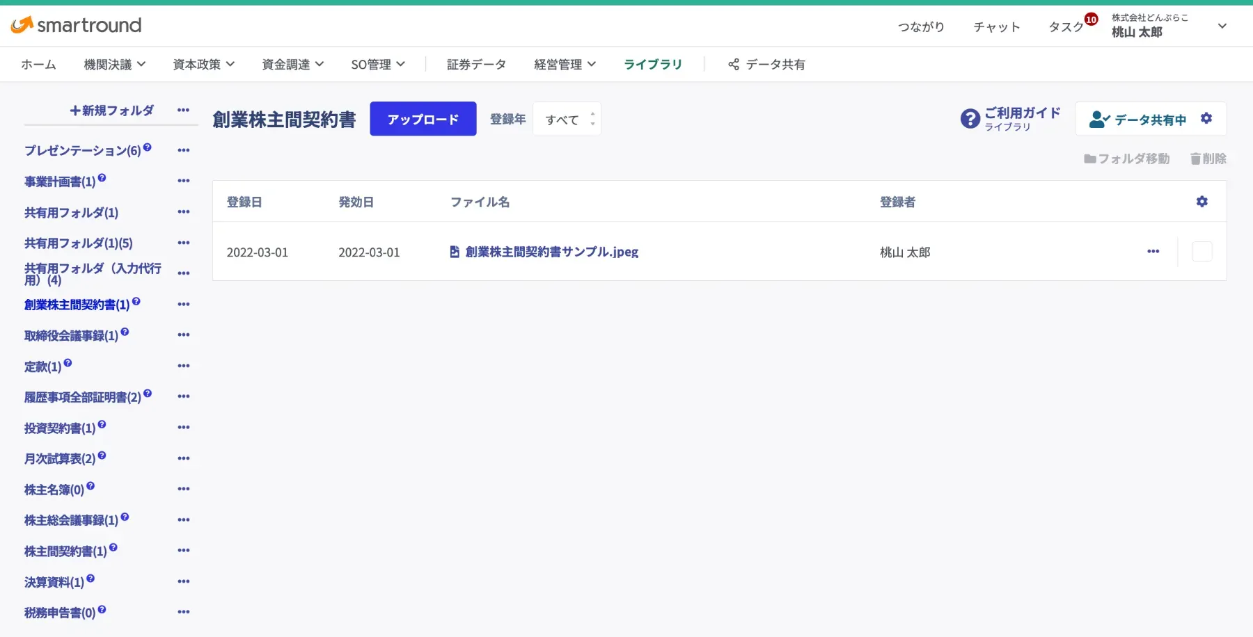 smartround内部のライブラリ画面