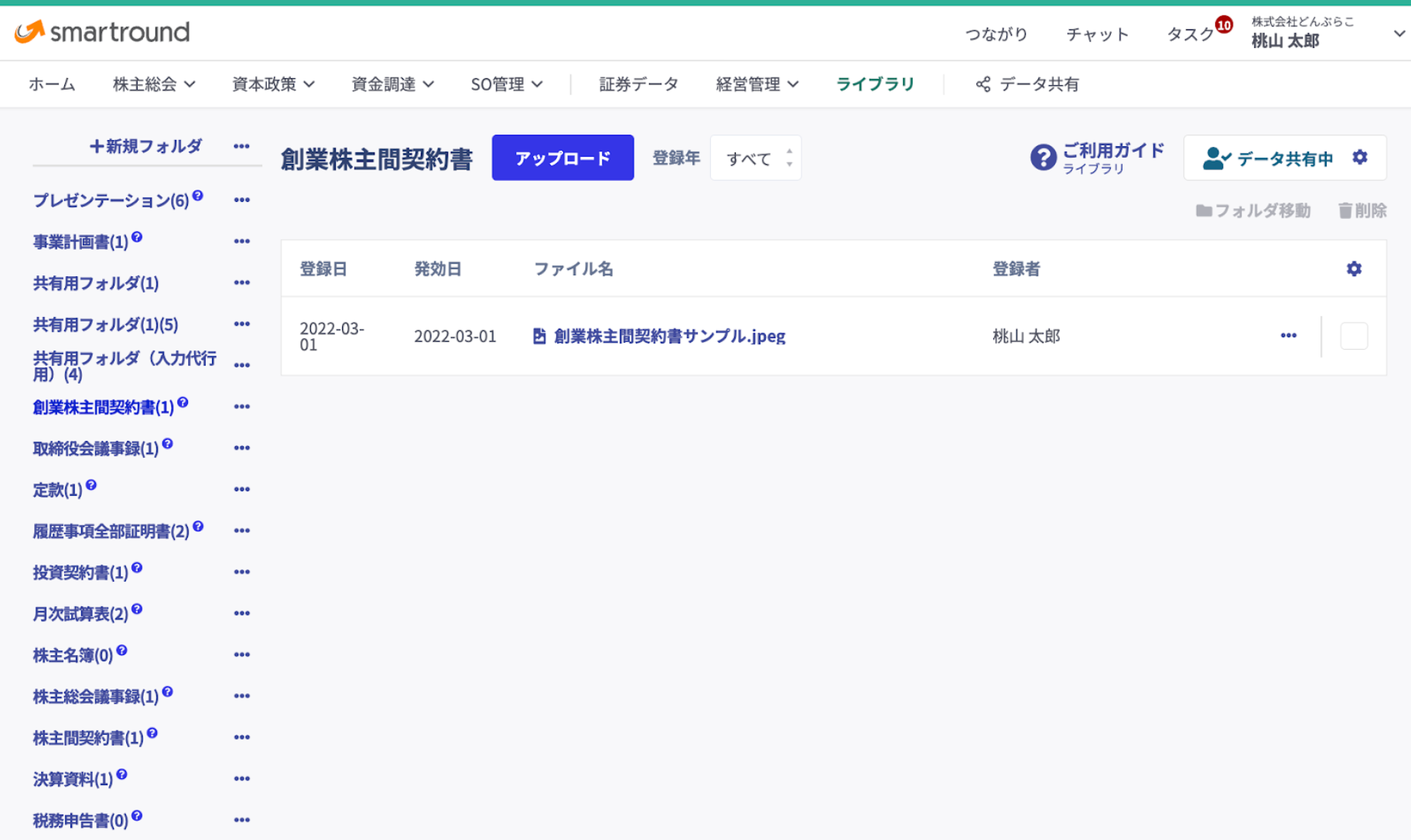 smartroundのライブラリ画面
