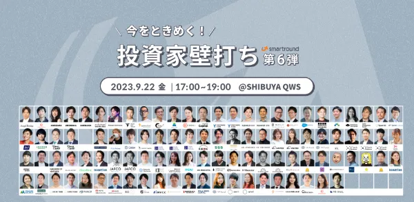 今をときめく！投資家壁打ち第6弾