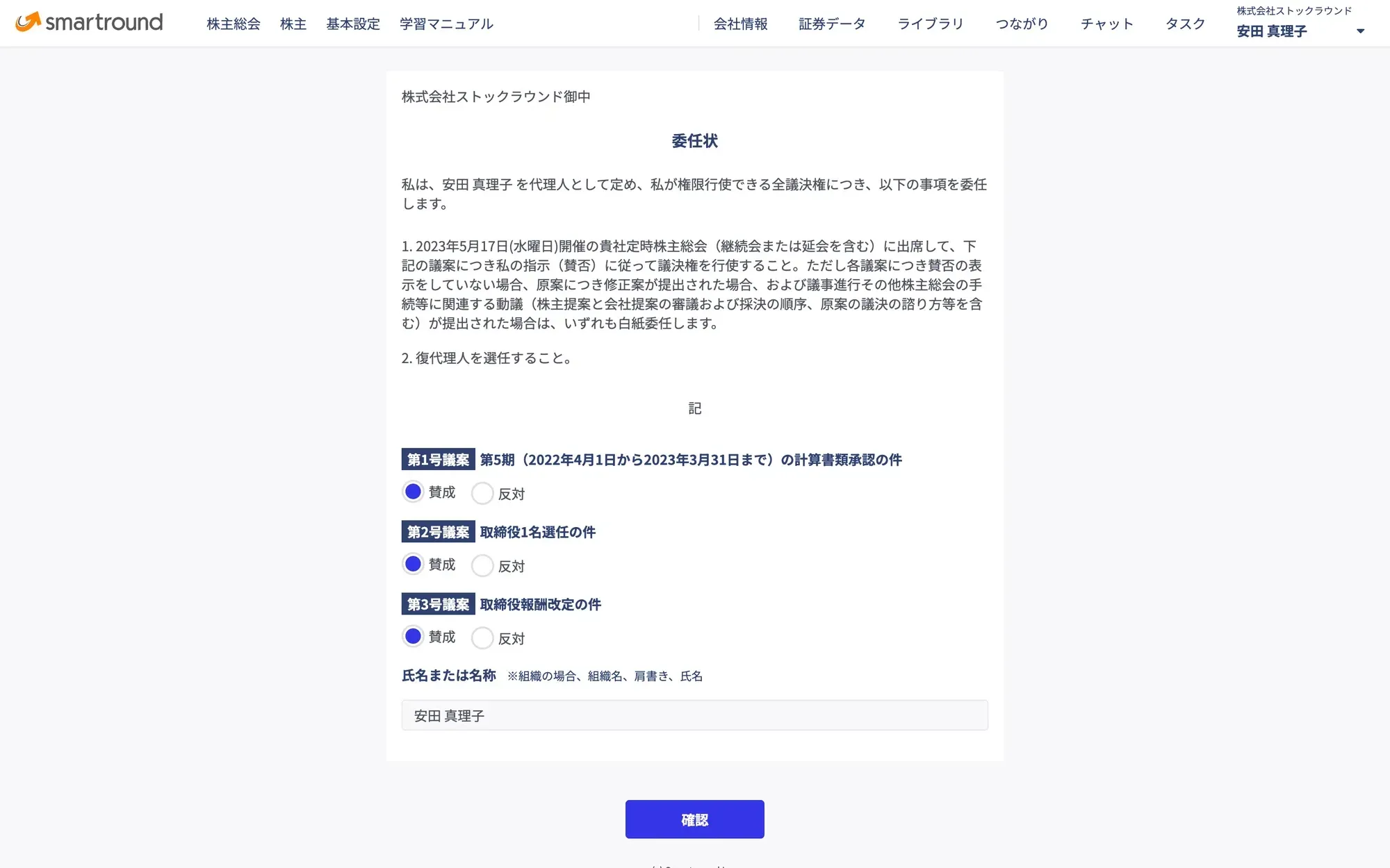 株主総会の委任状