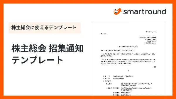 投資家向けsmartroundサービス紹介