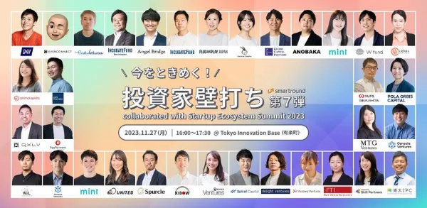 今をときめく!投資家壁打ち第7弾collaborated with Startup Ecosystem Summit 2023