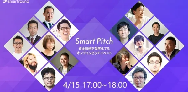 Smart Pitch 資金調達を効率化するオンラインピッチ