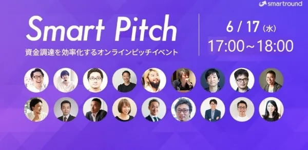 Smart Pitch 資金調達を効率化するオンラインピッチ