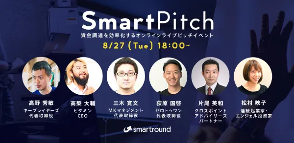 Smart Pitch 資金調達を効率化するオンラインピッチ