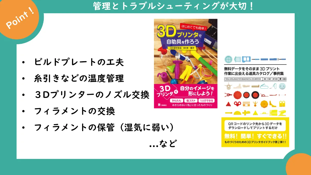 3Dプリンターを活用した自助具に関する研修会