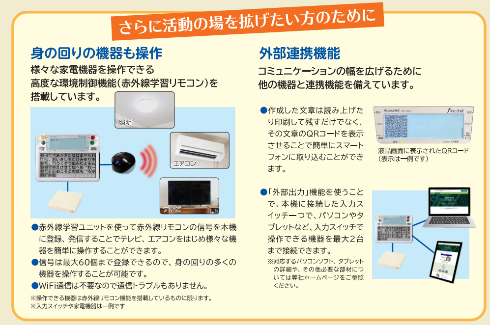ALSを有する方へのコミュニケーション支援