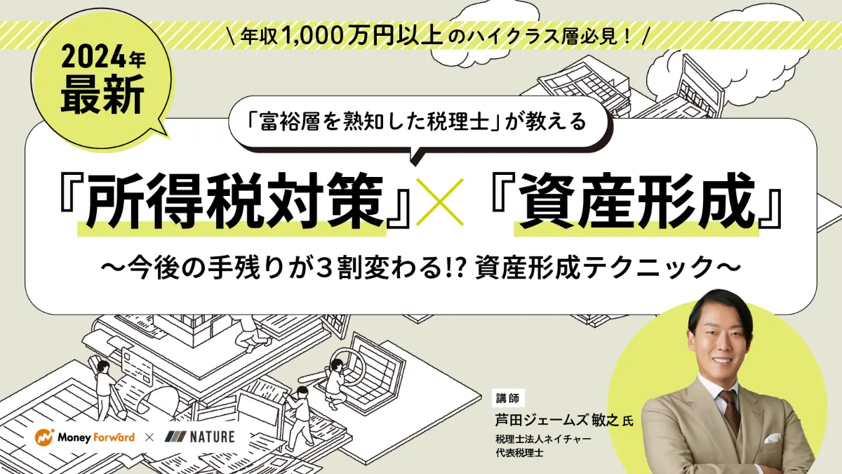 年収1,000万円以上のハイクラス層必見！/ 「富裕層を熟知した