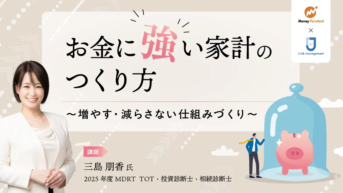 今後開催予定 ｜マネーフォワード ME イベント&セミナー
