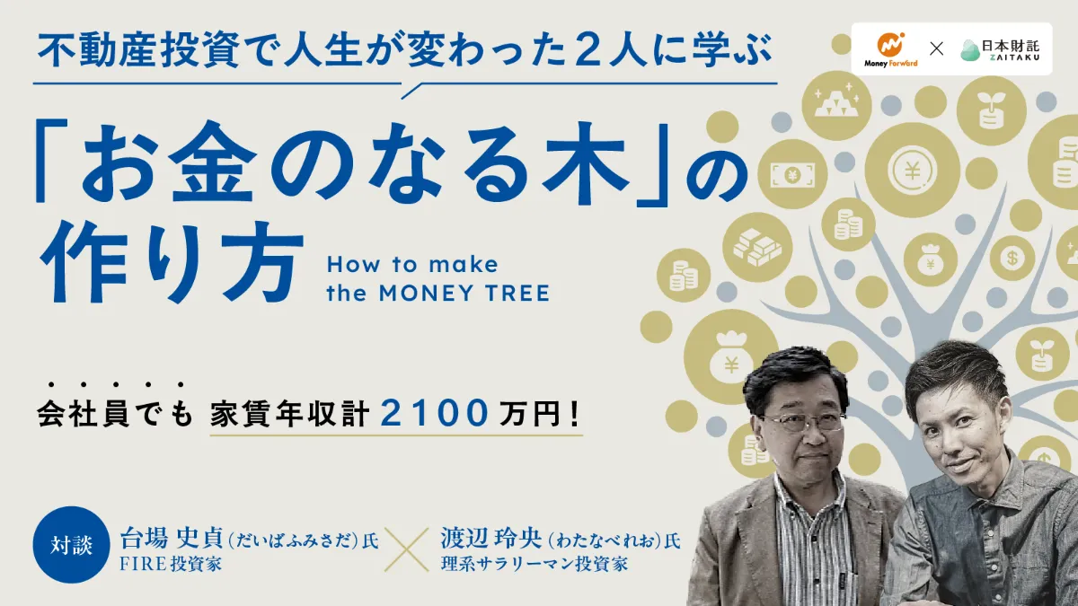 2/24.25 開催！】 資産形成オンラインスクール ｜マネー