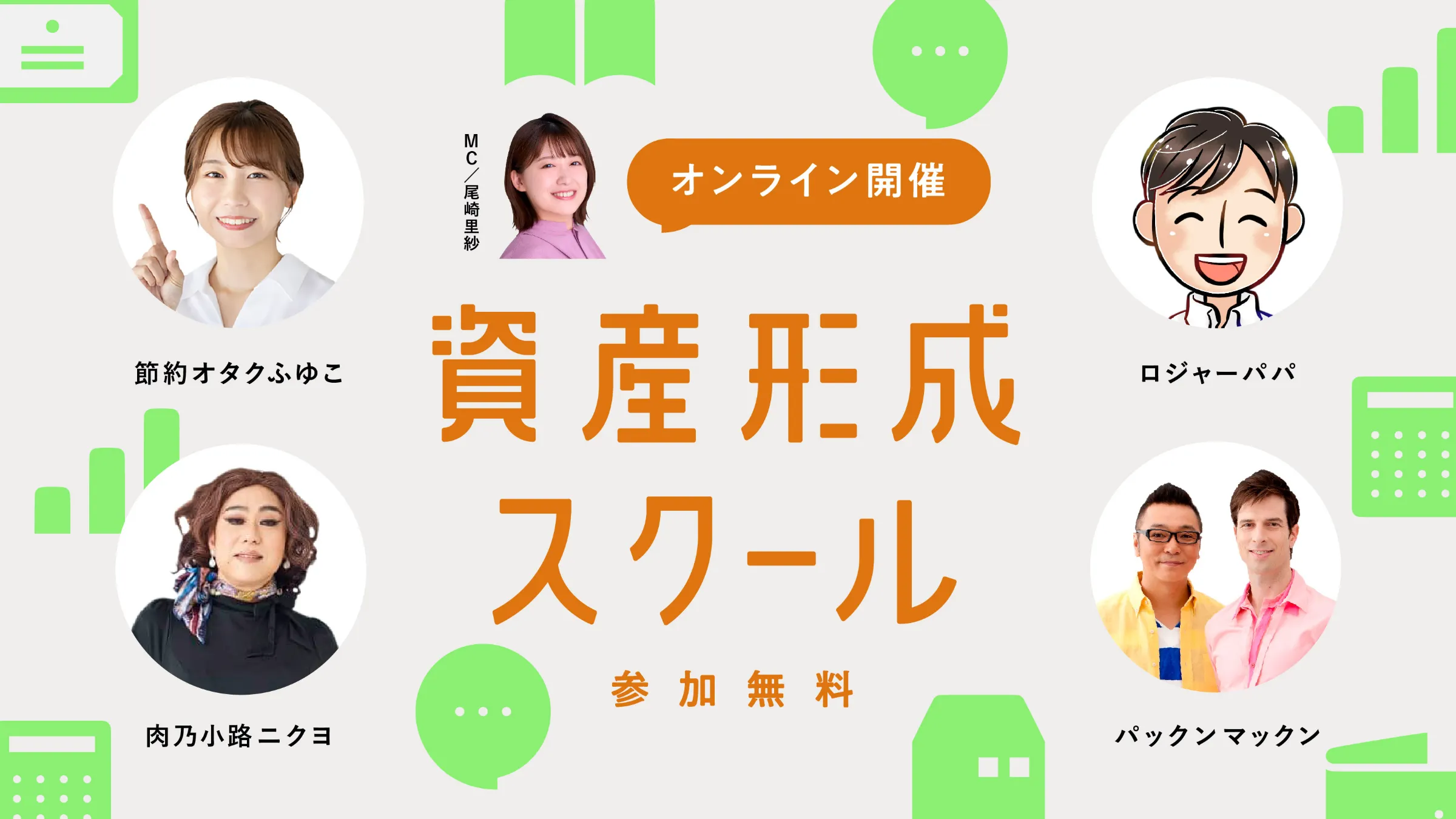 M  白隠セミナー 2025/09/11] MBEサミット2025